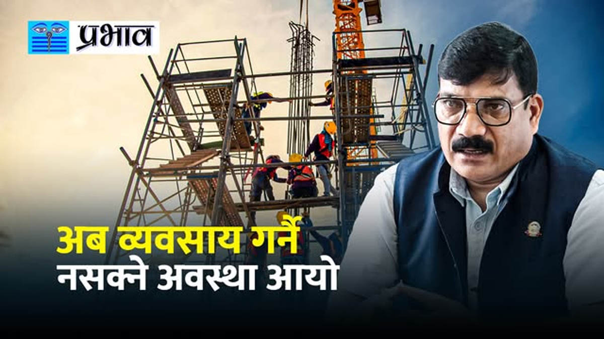 व्यवसायीलाई अपराधी जस्तो व्यवहार गर्दा काम गर्ने अवस्था रहेन: खत्री